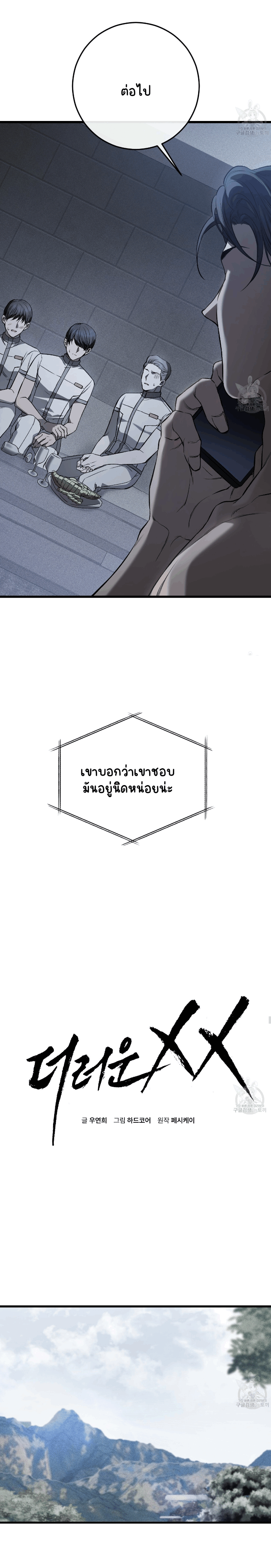 โชคชะตาอันโสมม 1-6